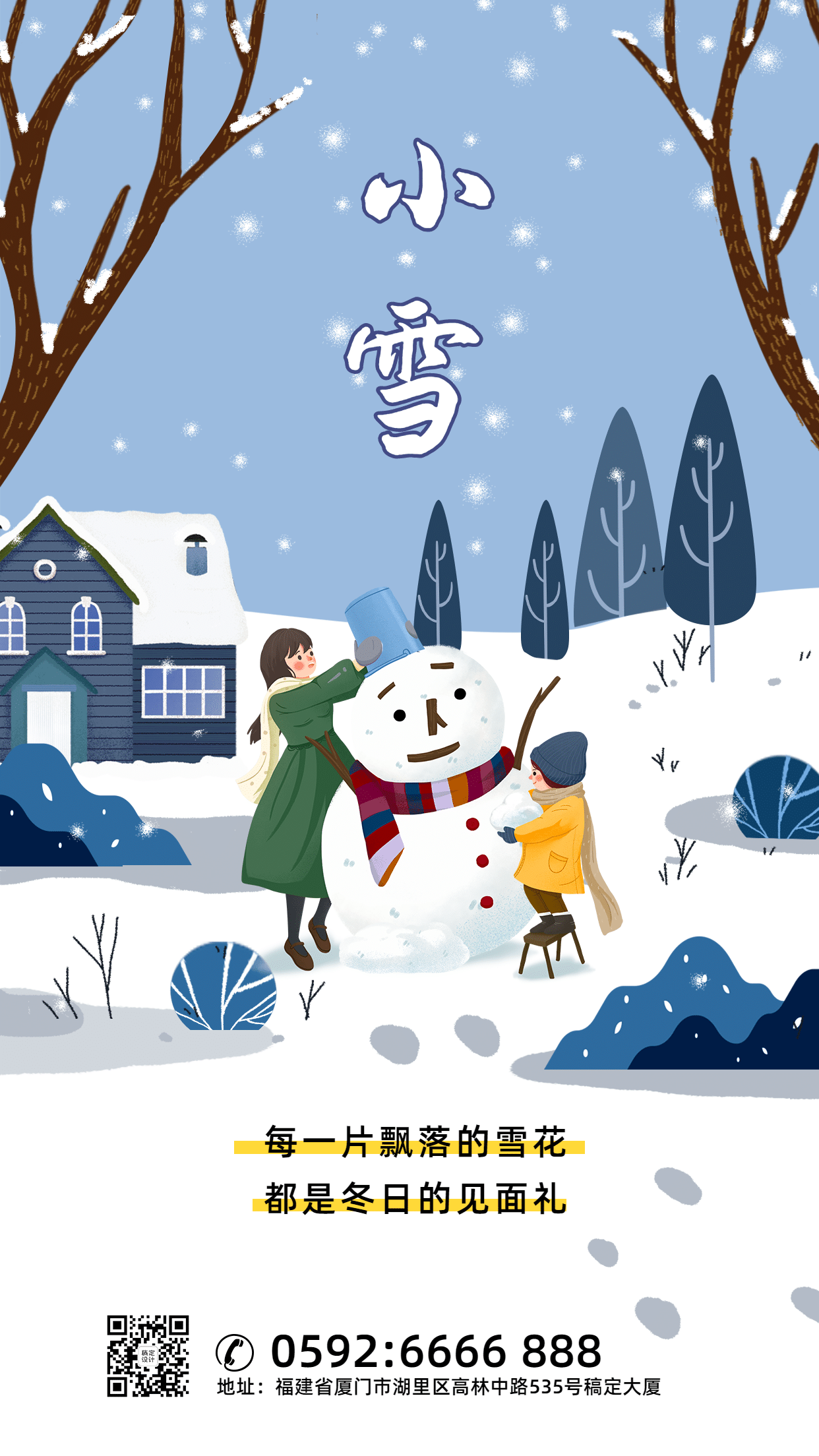 小雪节气祝福问候日签手绘插画冬季手机海报