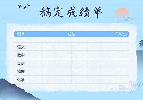 各科成绩单成绩表