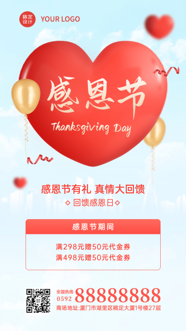 感恩节爱心促销活动手机海报预览效果