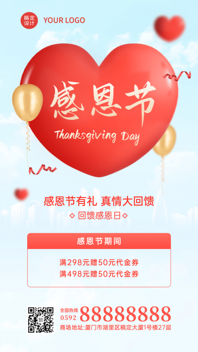 感恩节爱心促销活动手机海报