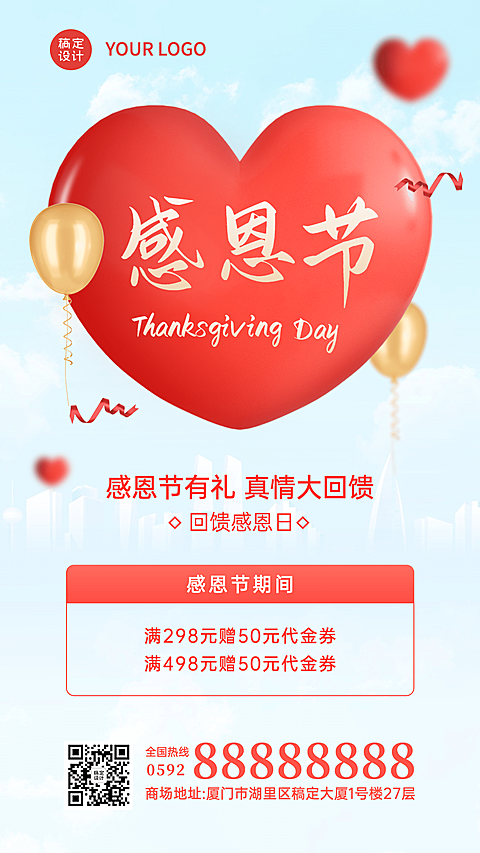 感恩节爱心促销活动手机海报