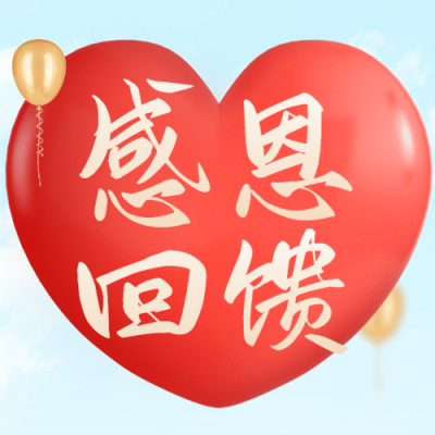 感恩节爱心促销活动公众号次图