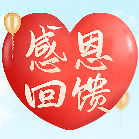感恩节爱心促销活动公众号次图