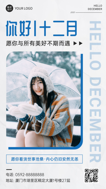 通用12月你好清新简约手机海报预览效果