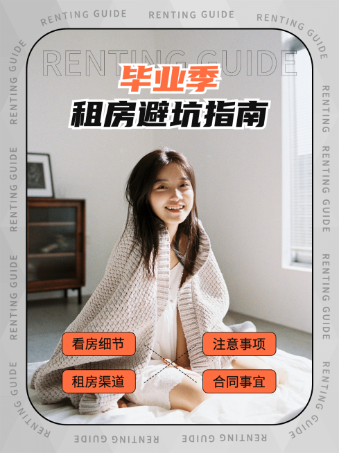 房产攻略分享小红书唯美配图预览效果