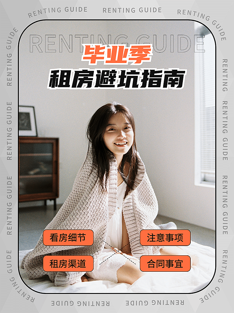 房产攻略分享小红书唯美配图