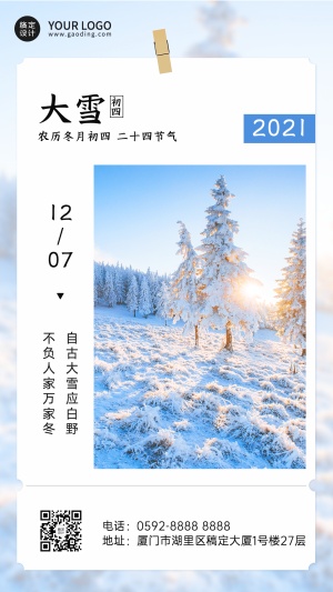 大雪节气清新实景祝福手机海报