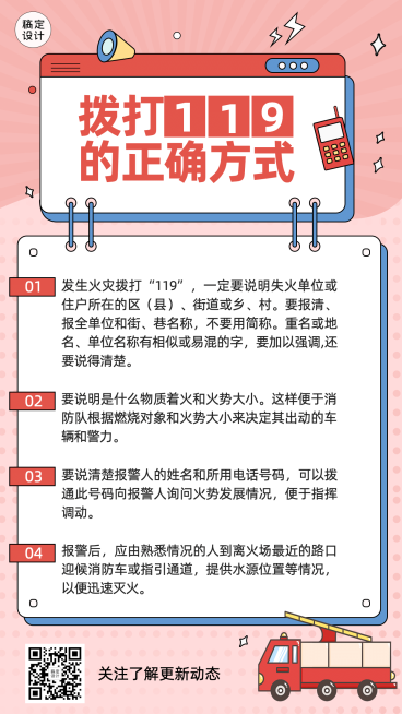 卡通政务民生消防安全知识科普手机海报预览效果