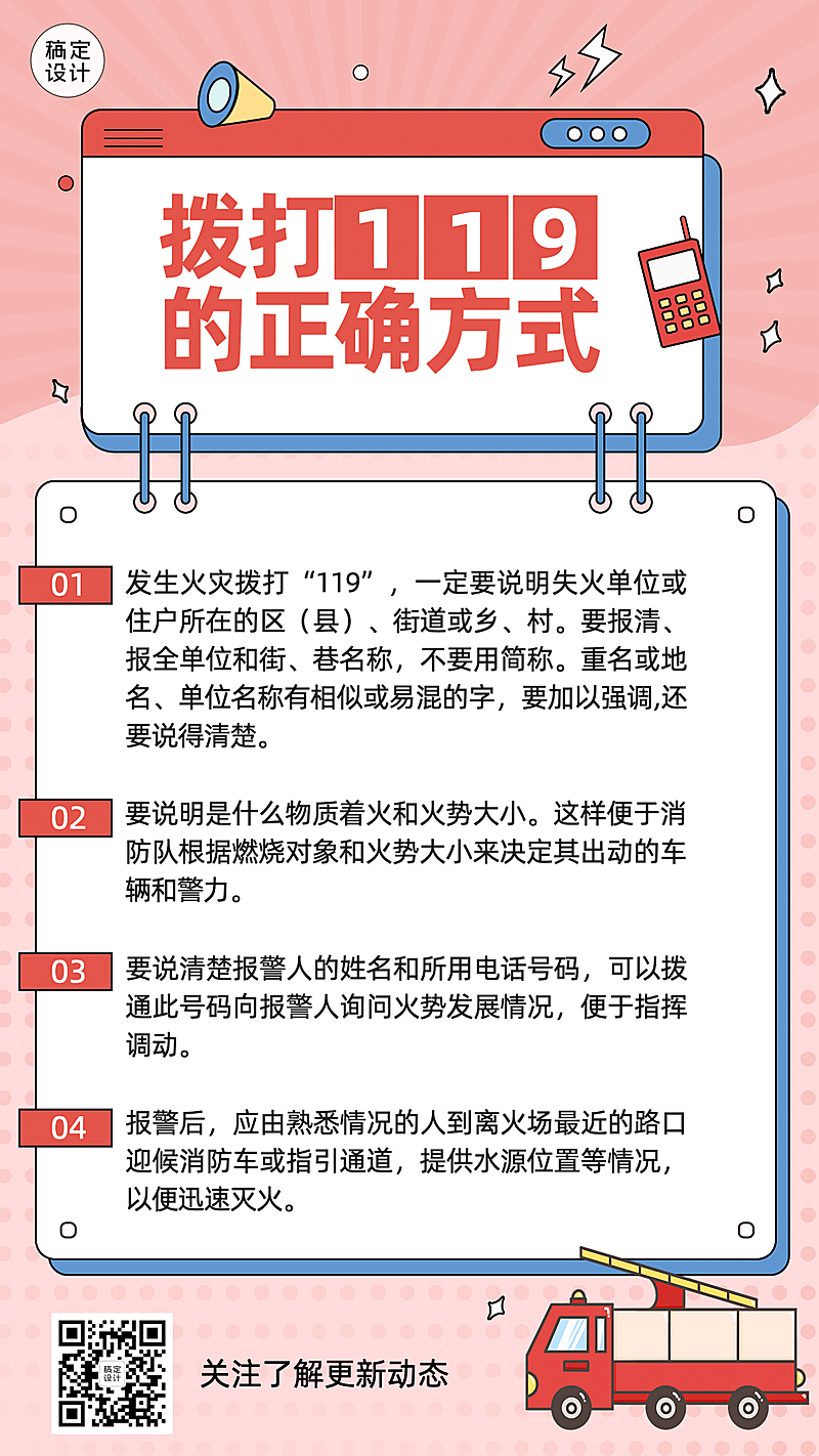 卡通政务民生消防安全知识科普手机海报