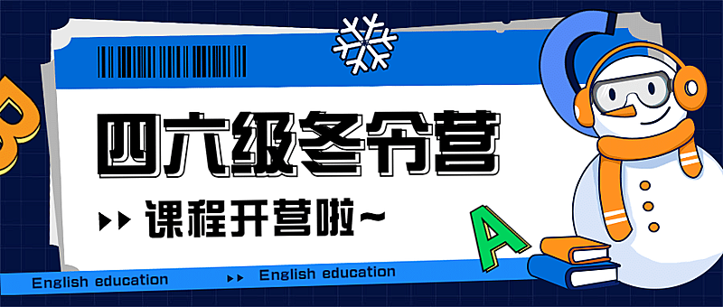 冬令营冬季招生宣传公众号首图