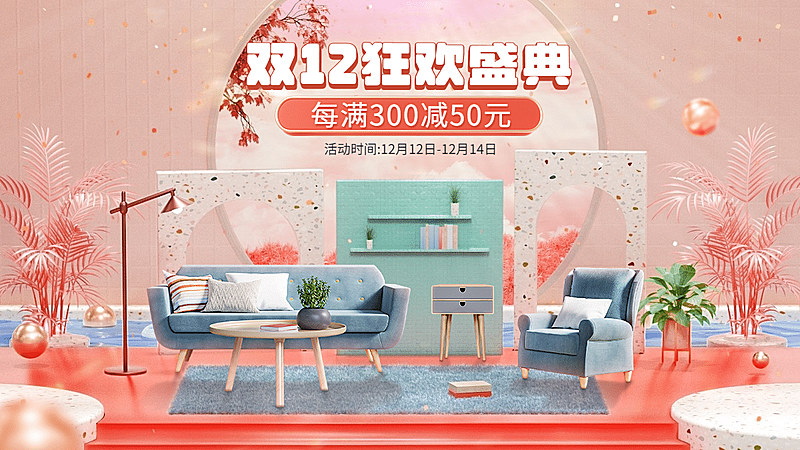 3D双十二家装家具沙发海报banner