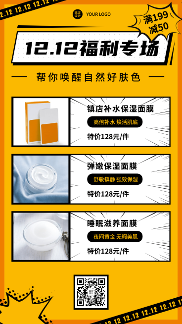双十二活动营销福利专场手机海报		预览效果