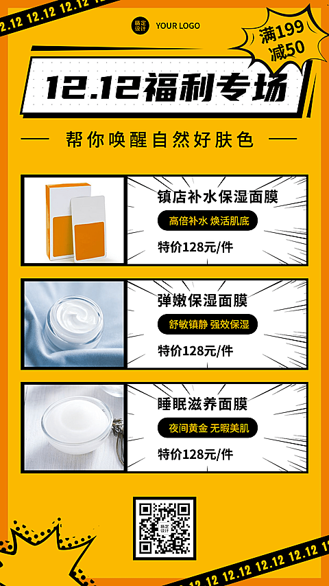 双十二活动营销福利专场手机海报		