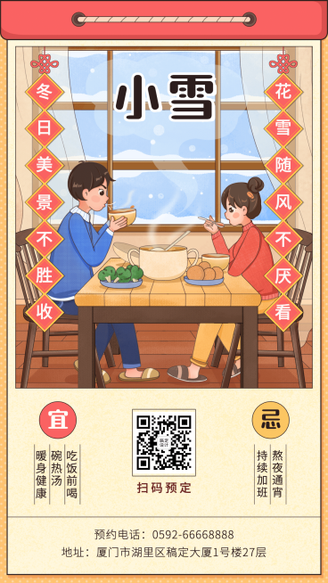 餐饮小雪节气祝福营销手机海报预览效果