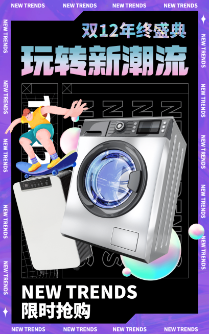 潮酷双十二数码家电海报预览效果