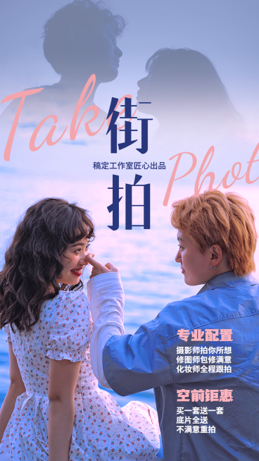 杂志风摄影工作室街拍宣传海报预览效果