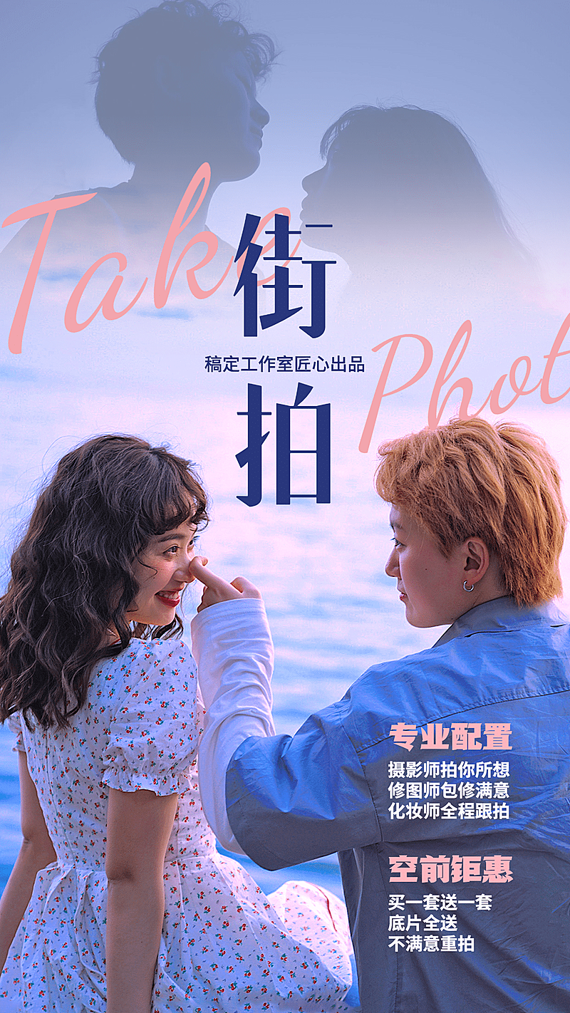 杂志风摄影工作室街拍宣传海报