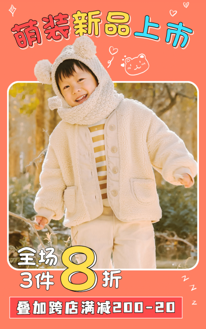 可爱母婴服装童装海报预览效果