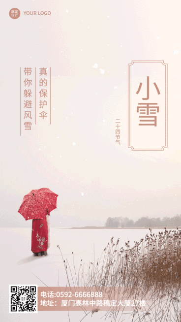 小雪节气户外飘雪GIF动态手机海报预览效果