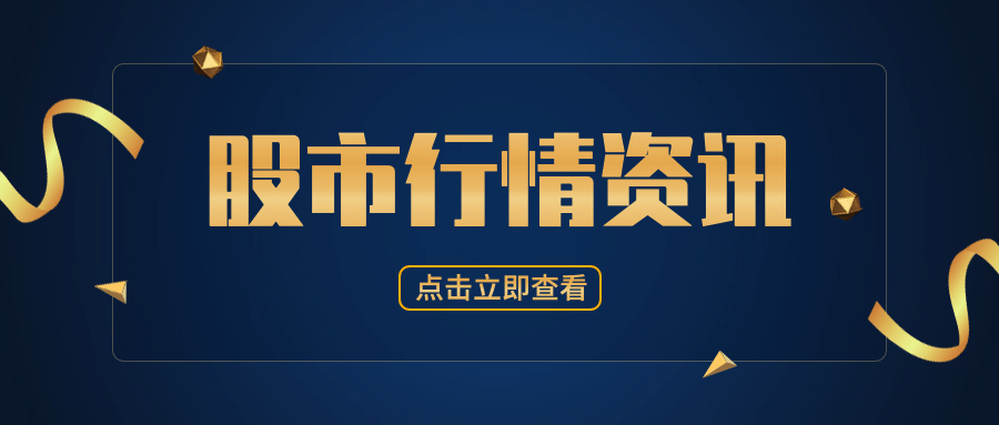金融保险证券股市商务风公众号首图