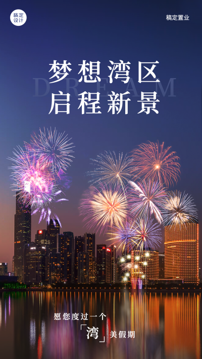 房地产元旦跨年祝福营销喜庆海报