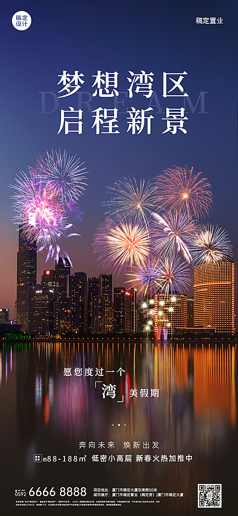 房地产元旦跨年祝福营销喜庆海报