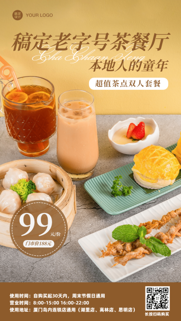 茶餐厅茶饮促销餐饮手机实景海报预览效果