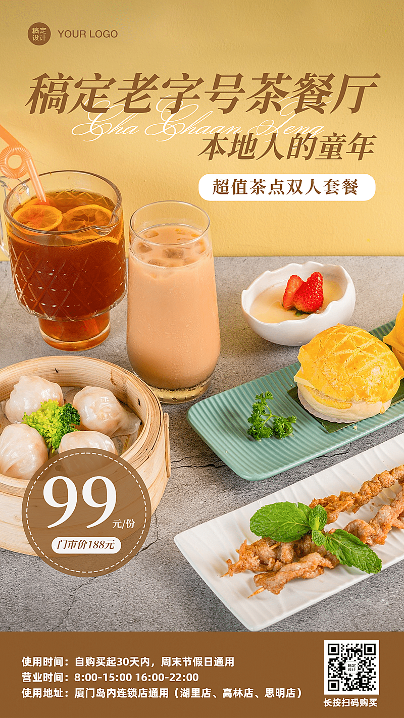 茶餐厅茶饮促销餐饮手机实景海报