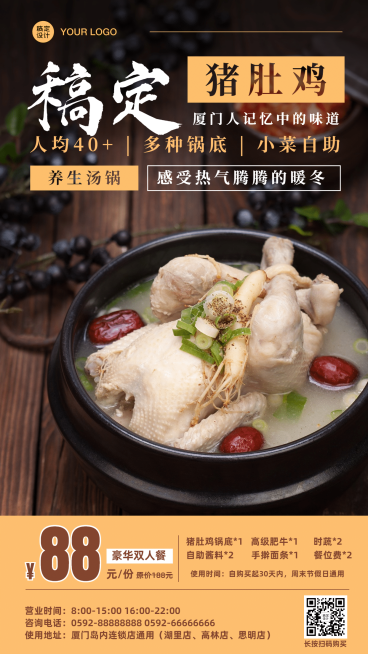 中餐火锅猪肚鸡促销手机实景海报预览效果