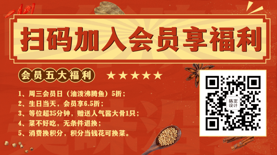 餐饮美食会员注册充值打折活动喜庆中国风电视屏横屏动图预览效果