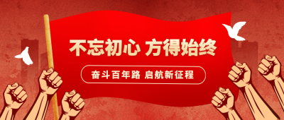 政务新闻精神党政融媒体公众号首图
