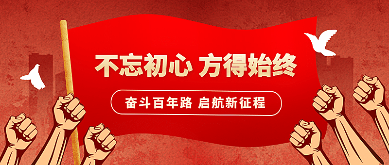 政务新闻精神党政融媒体公众号首图
