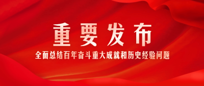 政务新闻精神党政融媒体公众号首图