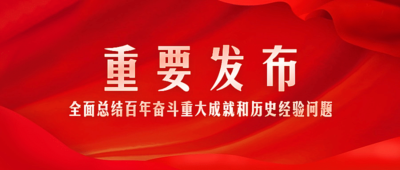 政务新闻精神党政融媒体公众号首图