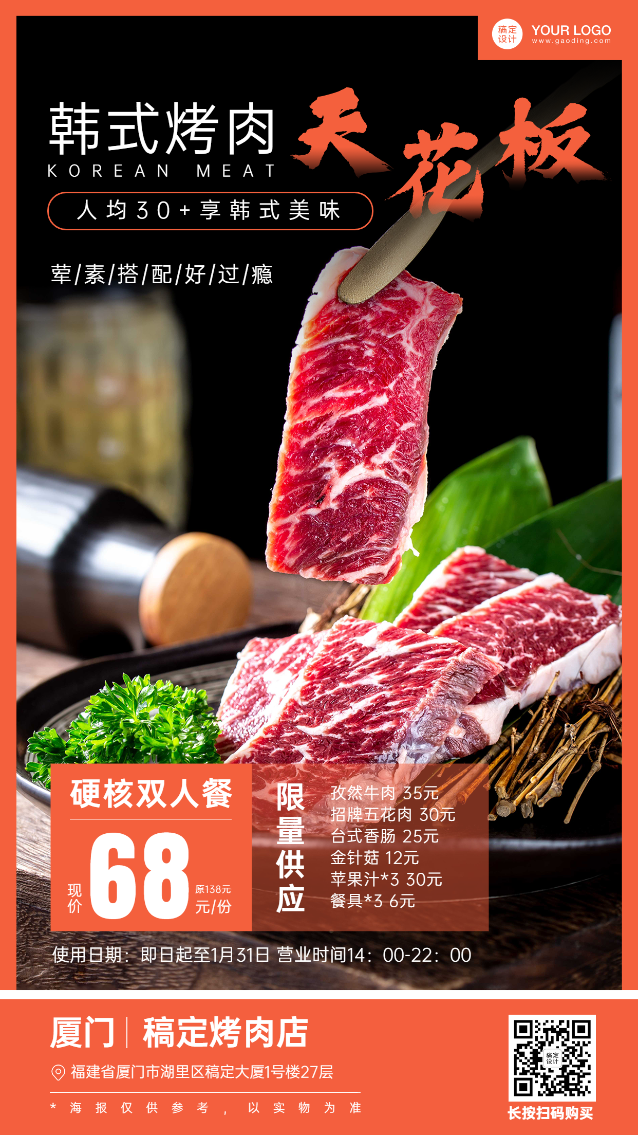 韩式烤肉美食套餐促销手机简约海报预览效果