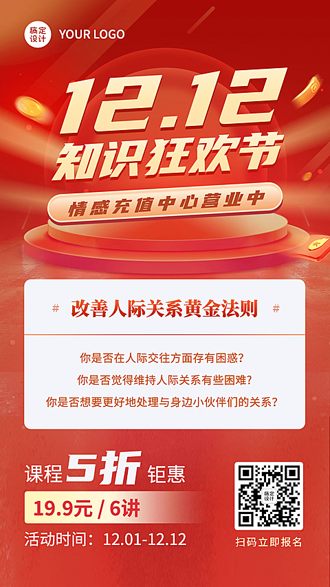 培训班双十二知识狂欢节促销喜庆竖版海报
