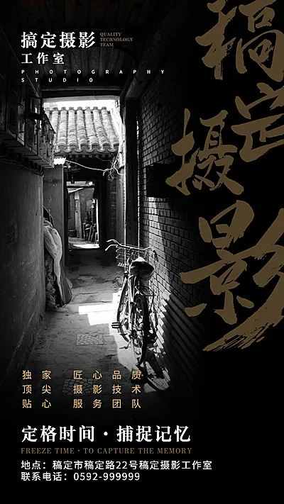 文艺风摄影工作室宣传海报