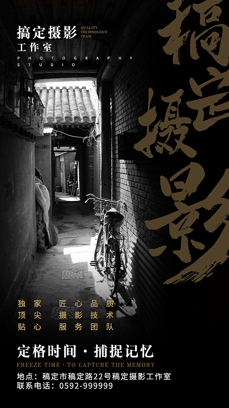 文艺风摄影工作室宣传海报