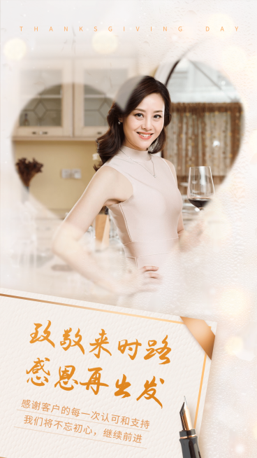 感恩节融图晒照温馨竖版海报预览效果