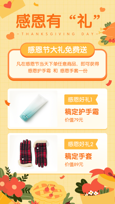感恩有礼感恩节促销活动竖版海报