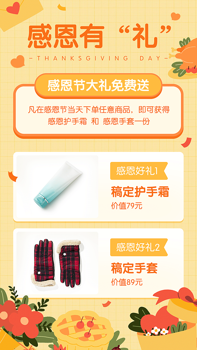 感恩有礼感恩节促销活动竖版海报