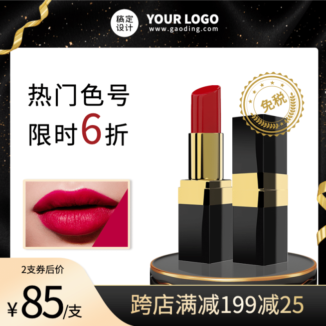 黑金凤双十二十二年终好价节美妆彩妆口红直通车主图预览效果