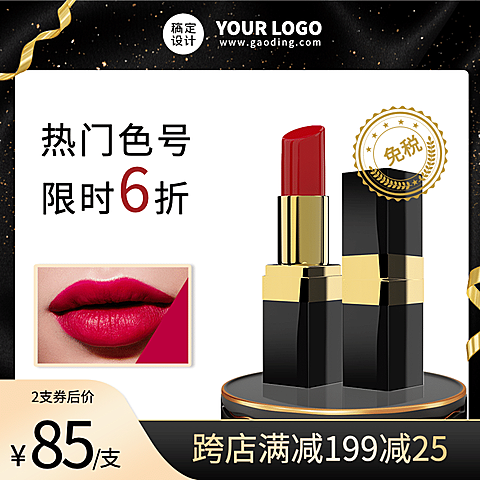 黑金凤双十二十二年终好价节美妆彩妆口红直通车主图