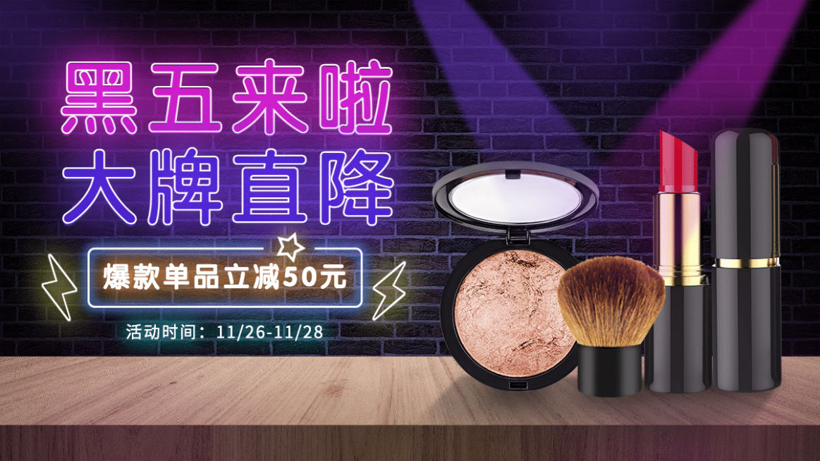 霓虹灯黑色星期五美妆彩妆海报banner预览效果