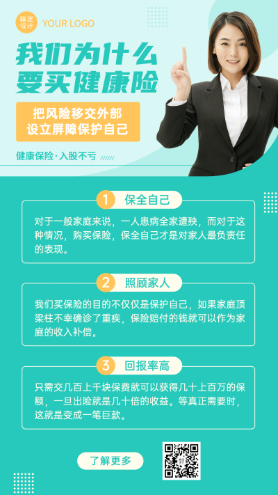 金融保险险种产品营销简约海报