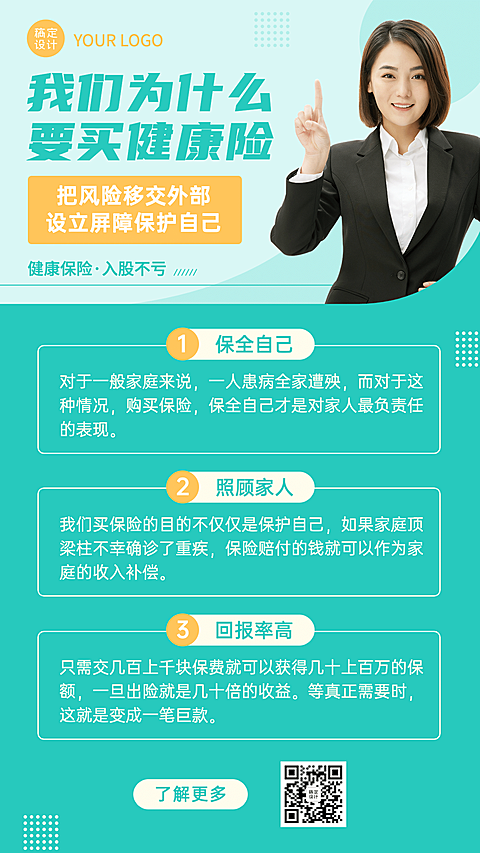 金融保险险种产品营销简约海报