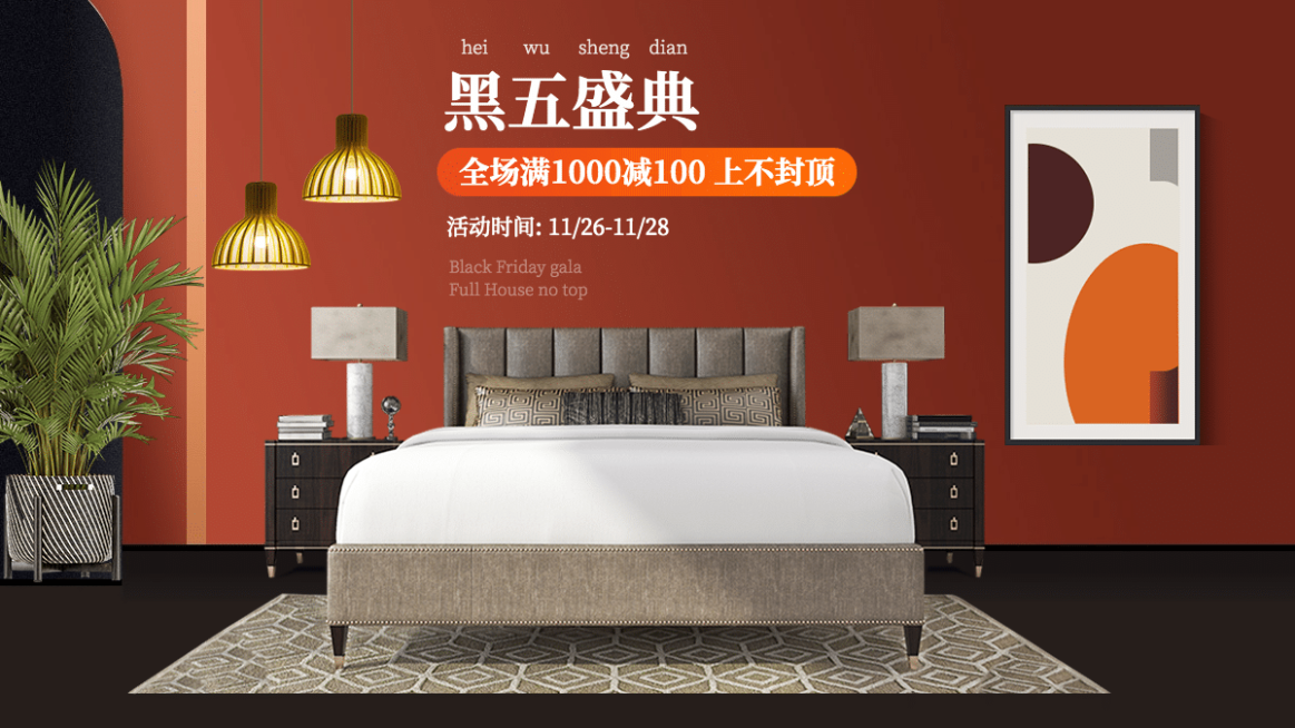 黑色星期五家装家具床跨境电商海报banner预览效果