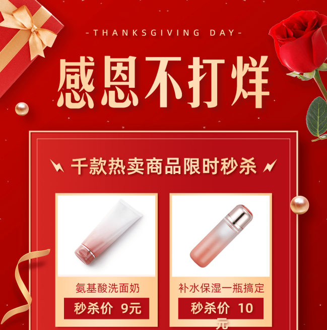 感恩节活动促销商品展示竖版海报预览效果