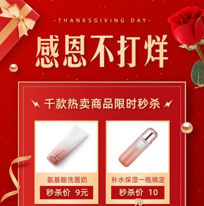 感恩节活动促销商品展示竖版海报