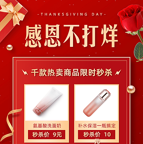 感恩节活动促销商品展示竖版海报